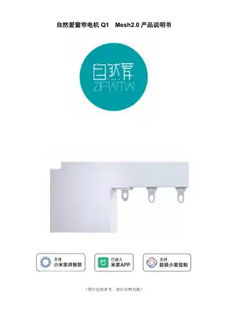 自然爱窗帘电机Q1 Mesh2.0